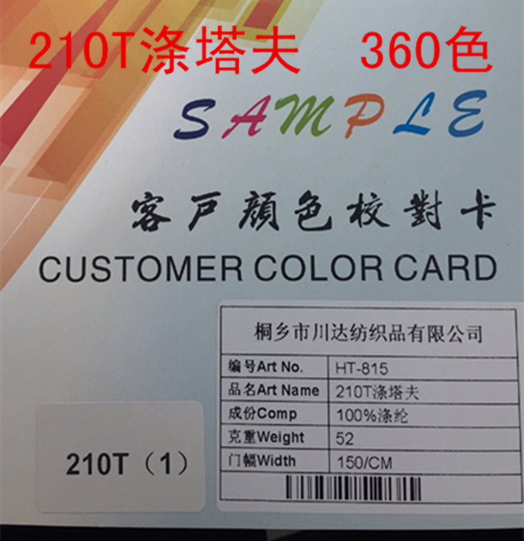 100% polyester 210T taffeta, high quality fabrics for exporting only